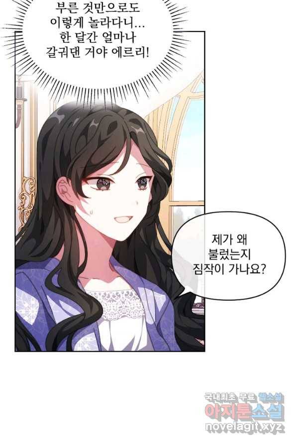 왜 하필 시누이죠 2화 15
