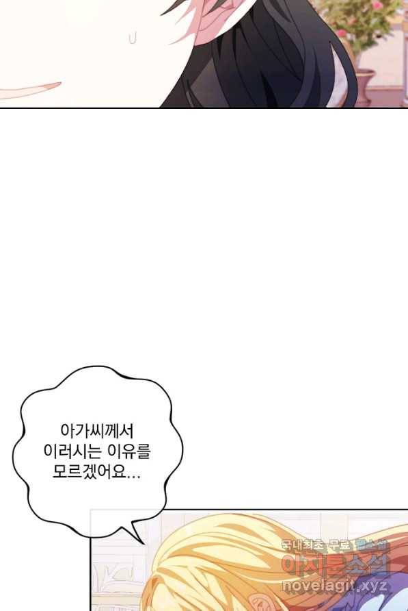 왜 하필 시누이죠 2화 19