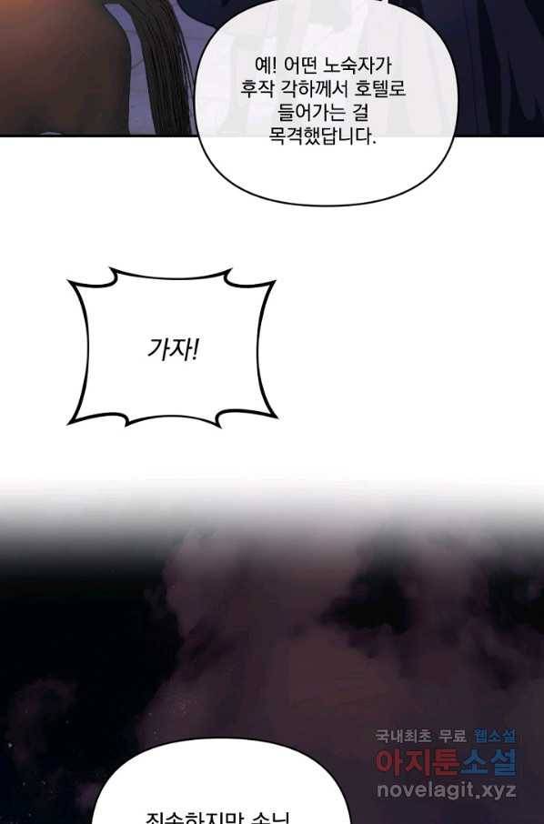 왜 하필 시누이죠 10화 14
