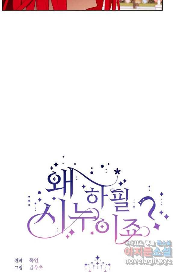 왜 하필 시누이죠 18화 7