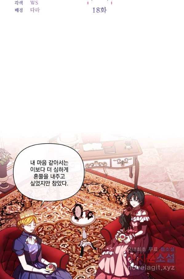 왜 하필 시누이죠 18화 8