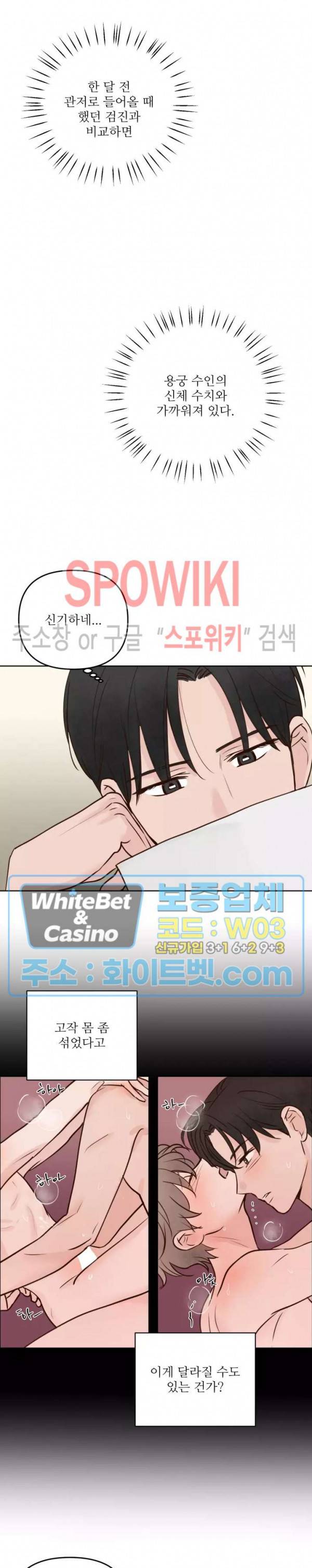 용왕님 대기중 25화 2
