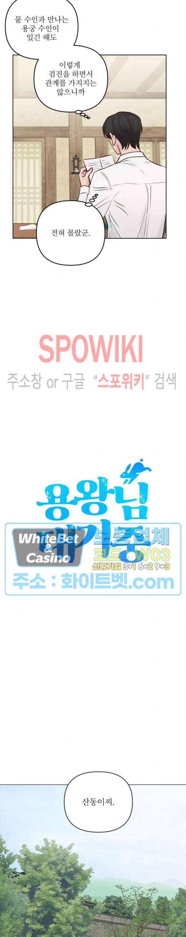 용왕님 대기중 25화 3