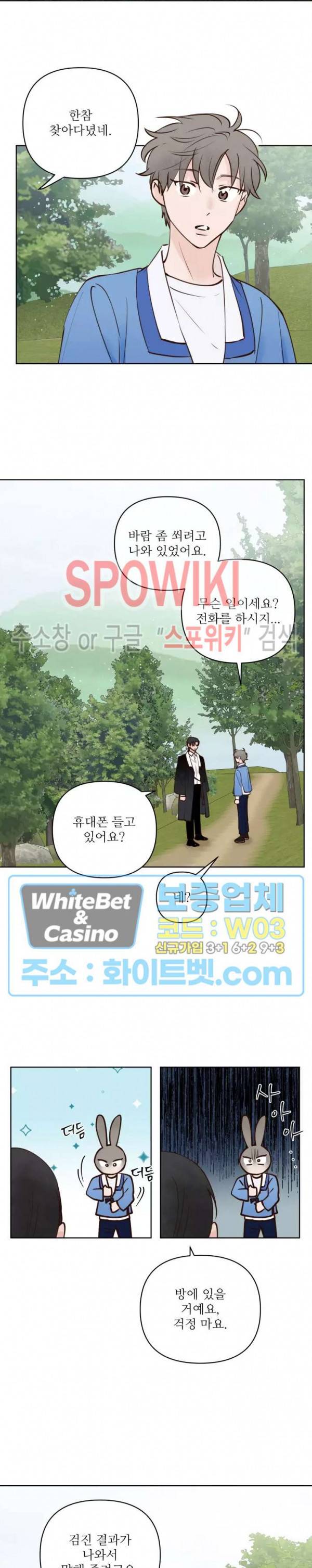 용왕님 대기중 25화 4