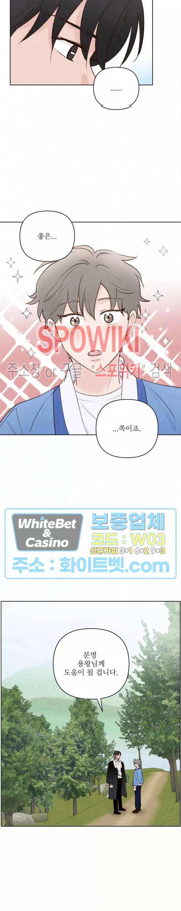 용왕님 대기중 25화 6