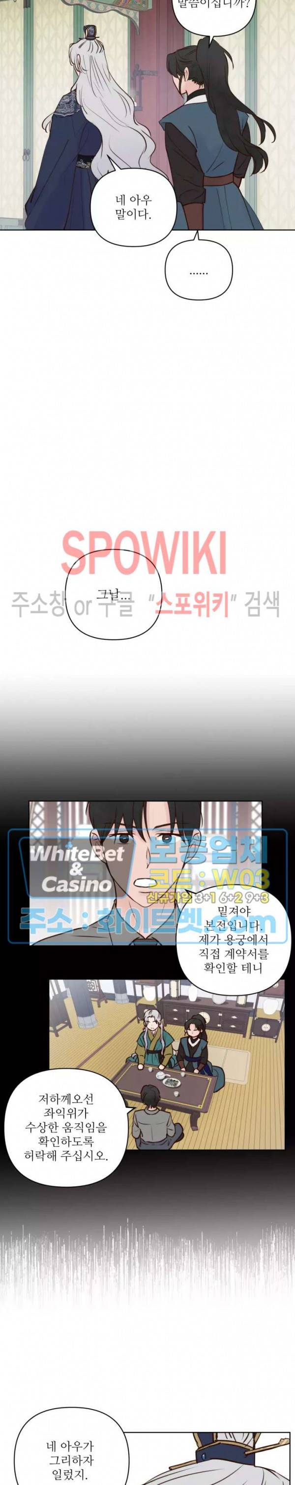 용왕님 대기중 25화 11