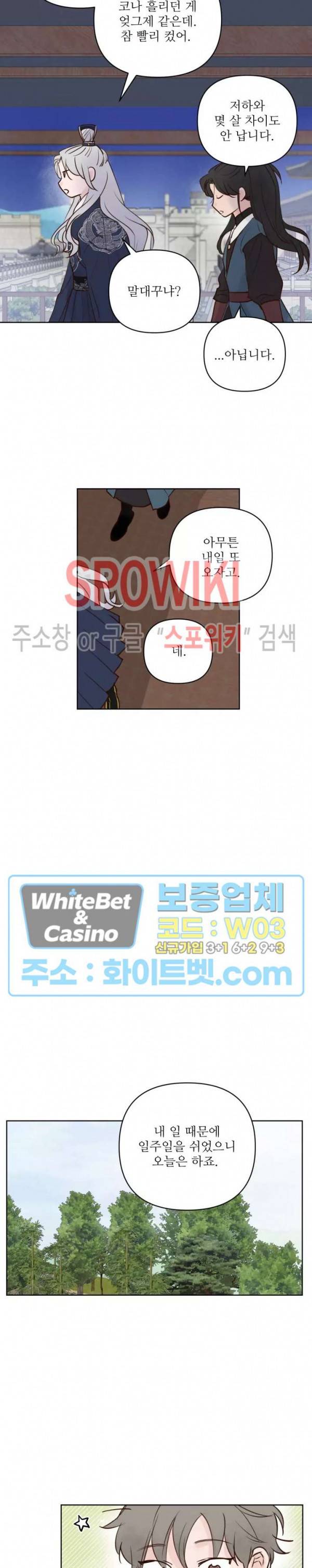 용왕님 대기중 25화 13