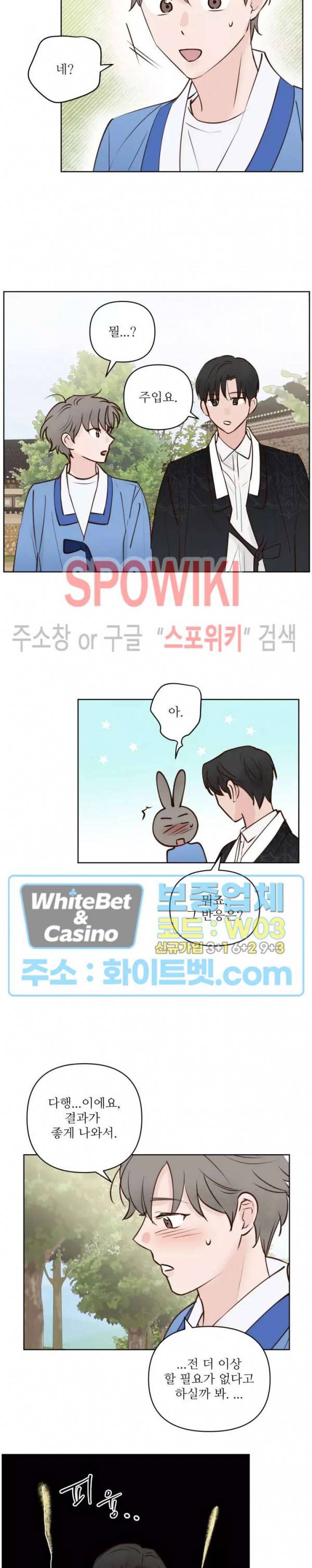 용왕님 대기중 25화 14