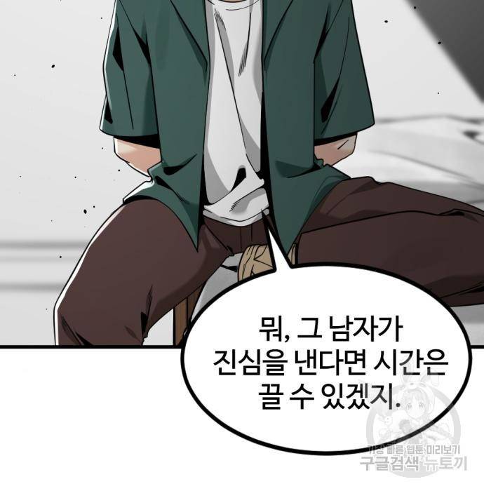 히어로 킬러 75화 4