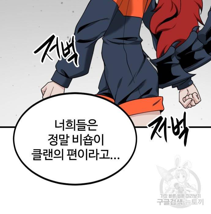 히어로 킬러 75화 6