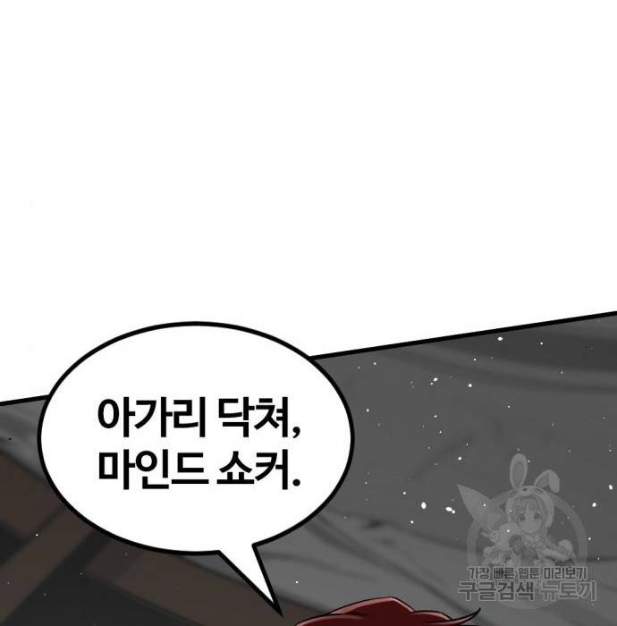 히어로 킬러 75화 9