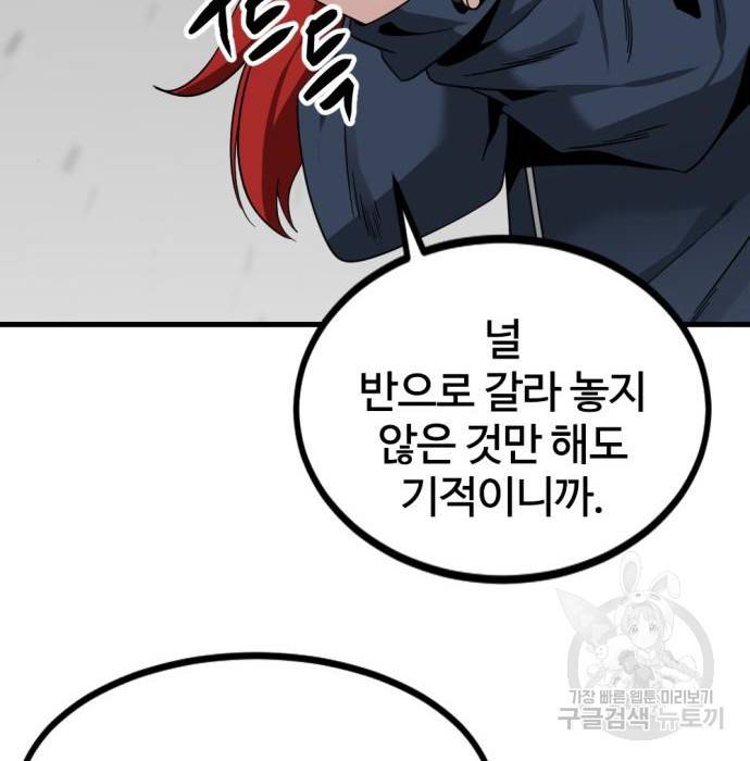 히어로 킬러 75화 13