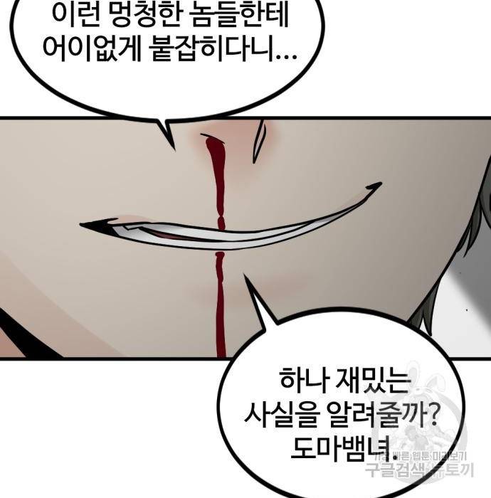 히어로 킬러 75화 14
