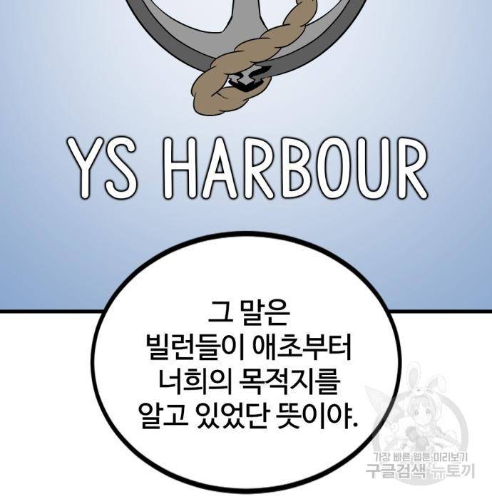 히어로 킬러 75화 16