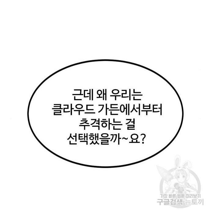 히어로 킬러 75화 17