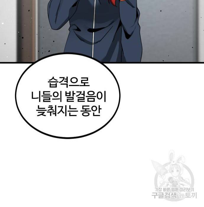 히어로 킬러 75화 19