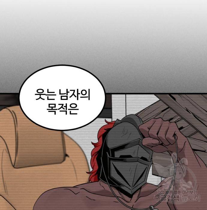 히어로 킬러 75화 23