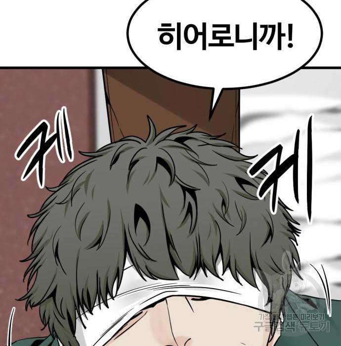 히어로 킬러 75화 28