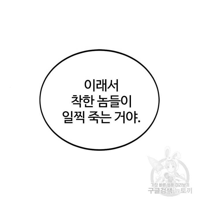 히어로 킬러 75화 31