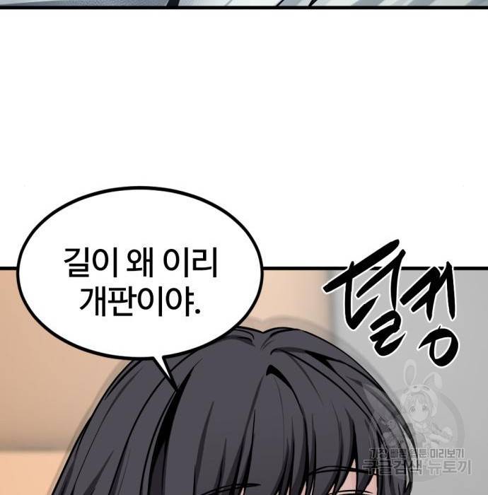 히어로 킬러 75화 37
