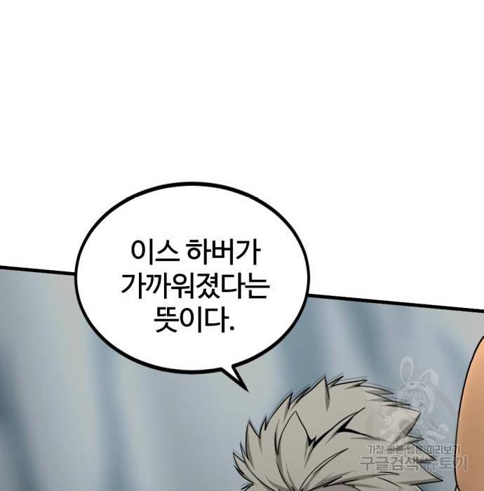 히어로 킬러 75화 39