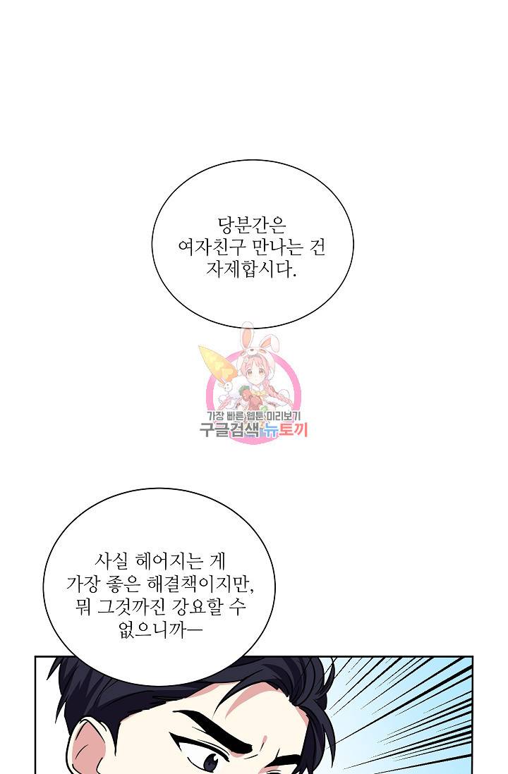 귀여운 야수님 80화 1