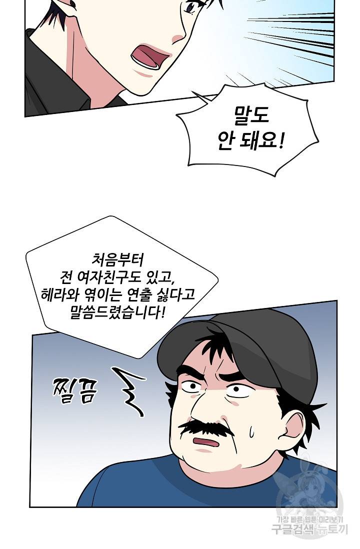 귀여운 야수님 80화 2