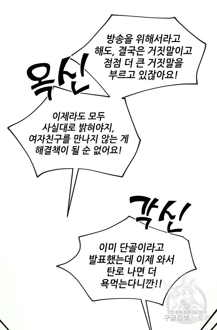 귀여운 야수님 80화 3