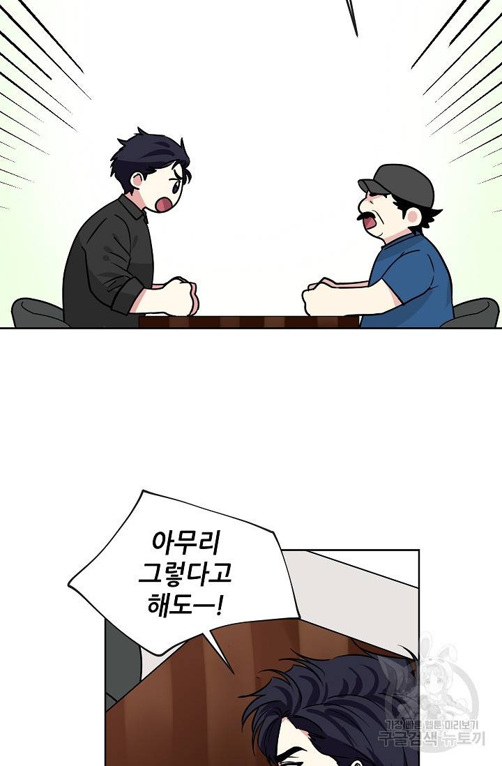 귀여운 야수님 80화 4