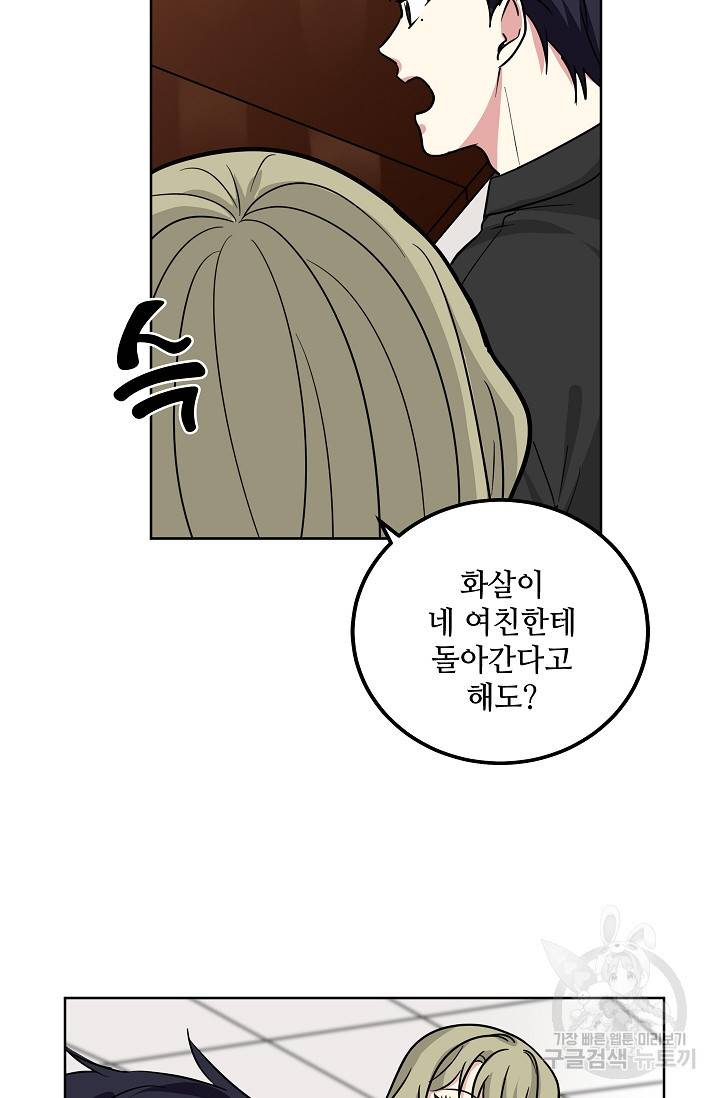 귀여운 야수님 80화 5