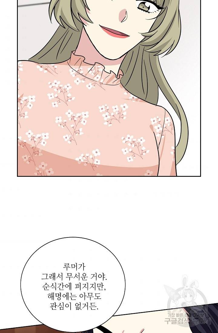 귀여운 야수님 80화 7