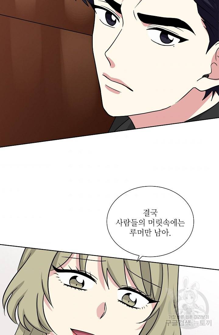 귀여운 야수님 80화 8