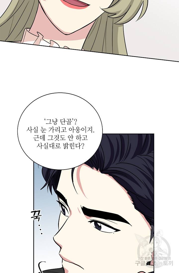 귀여운 야수님 80화 9
