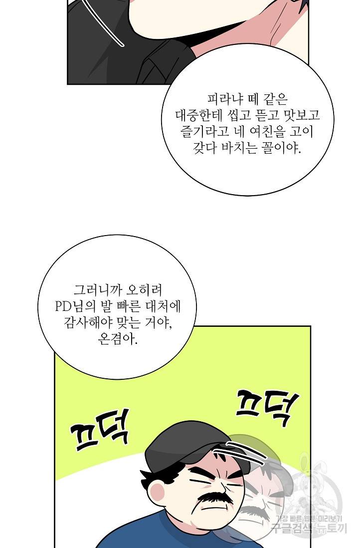 귀여운 야수님 80화 10