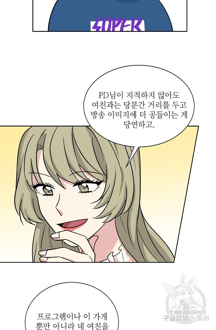 귀여운 야수님 80화 11