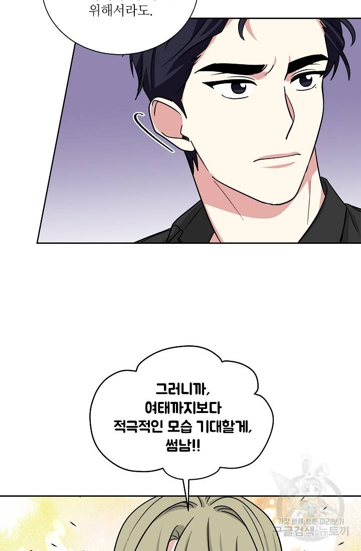 귀여운 야수님 80화 12