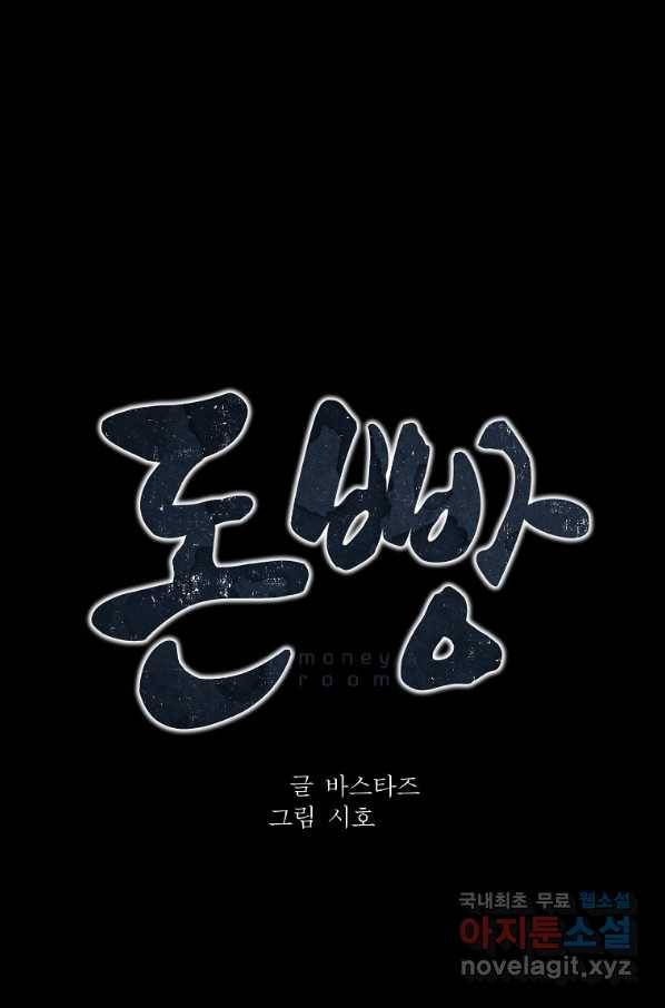 돈빵 33화 6