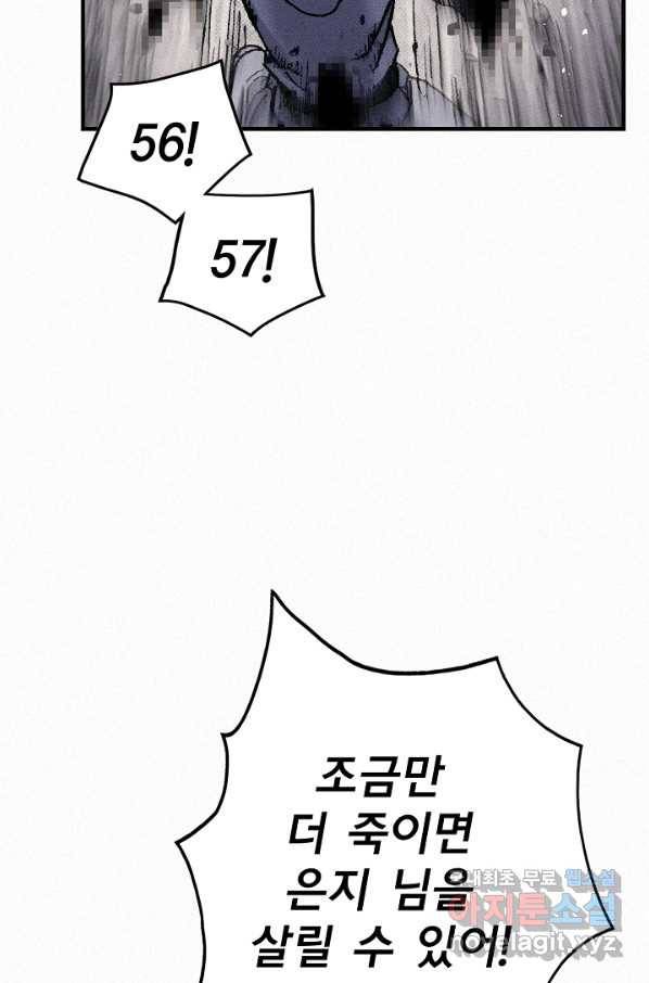천추 81화 33