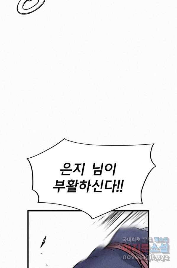 천추 81화 84
