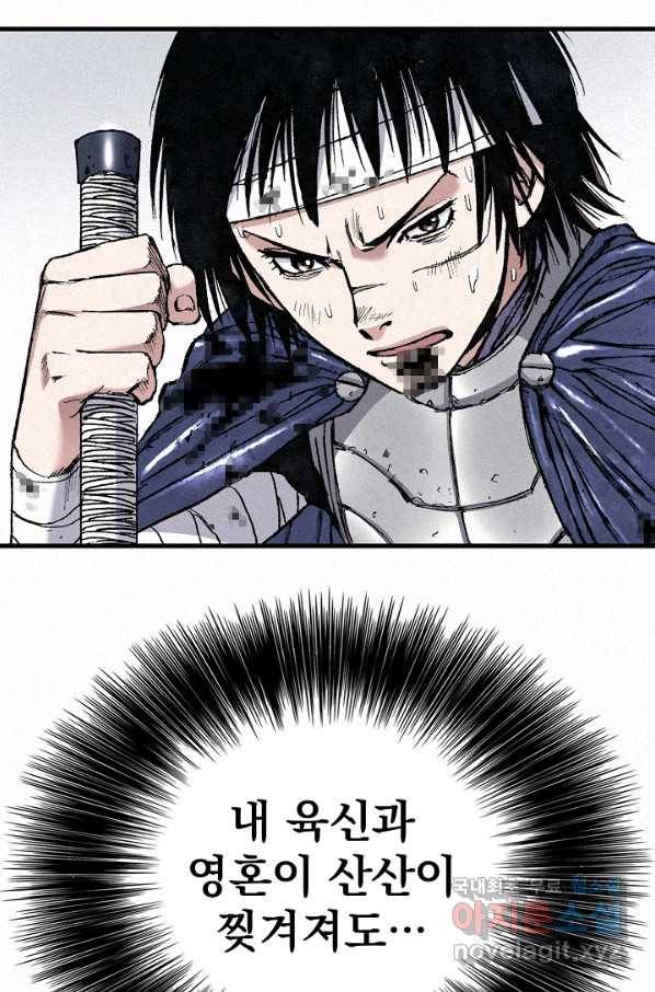 천추 81화 97