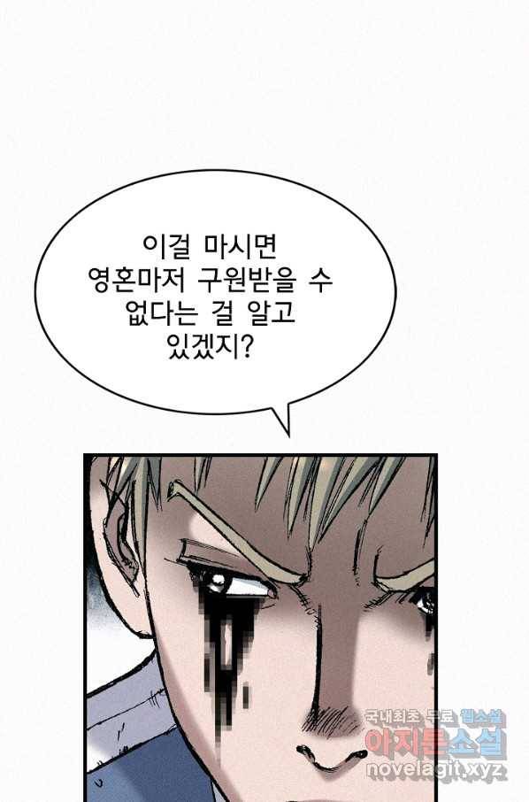 천추 81화 102