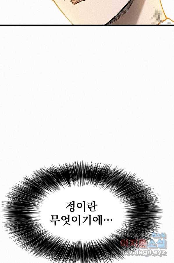 천추 81화 117