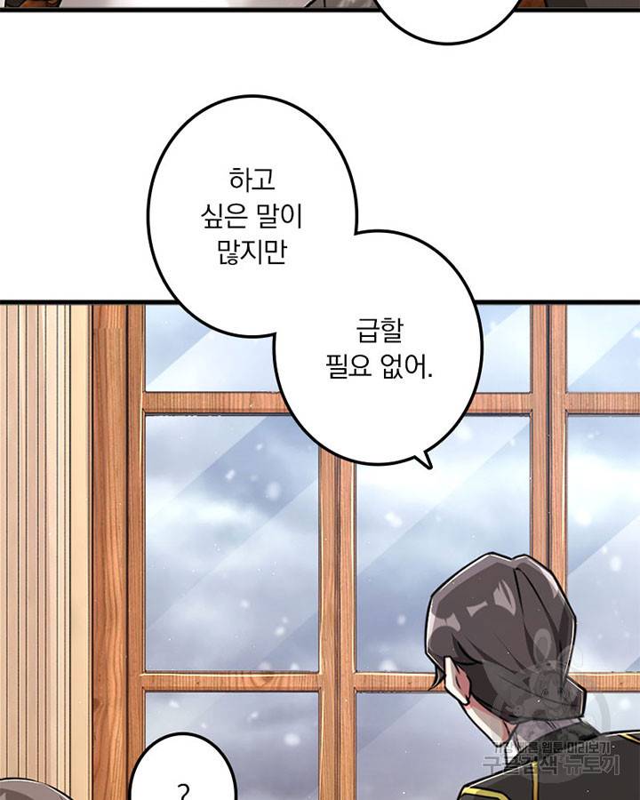마녀를 지켜라 202화 8