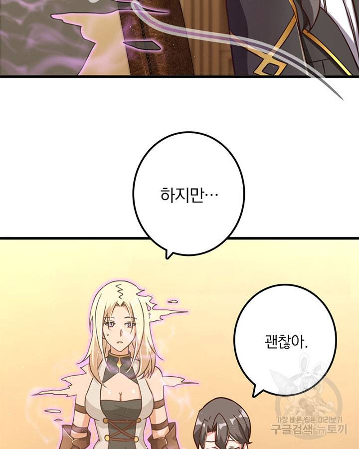 마녀를 지켜라 202화 16