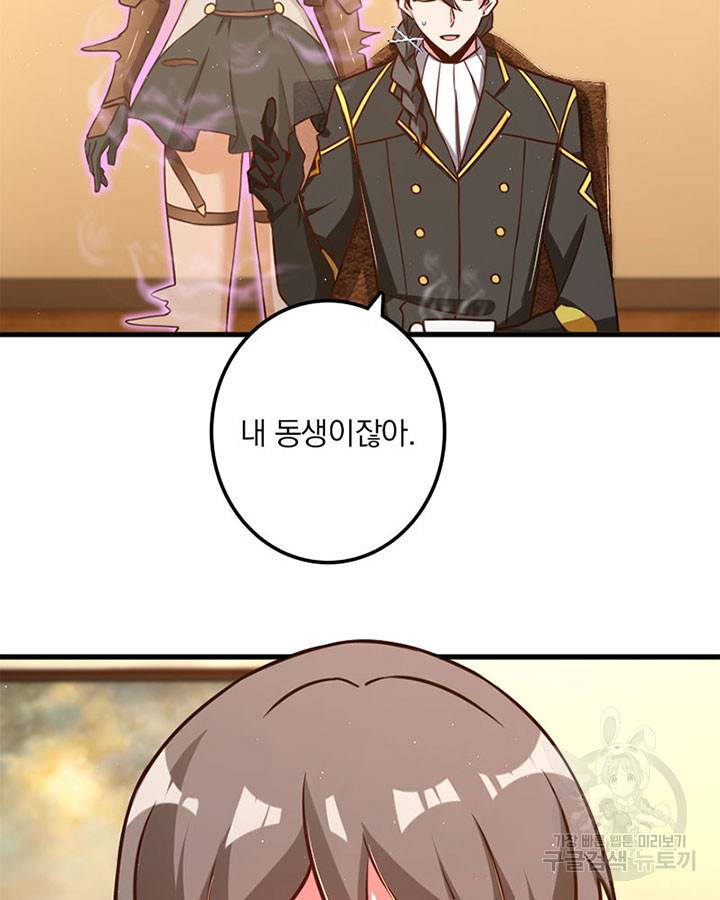마녀를 지켜라 202화 17