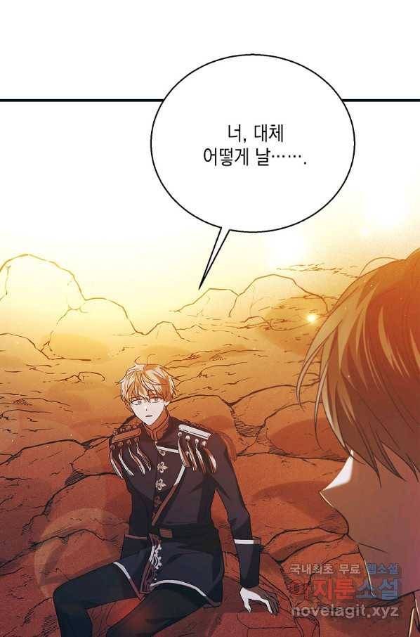 다정한 그대를 지키는 방법 72화 4