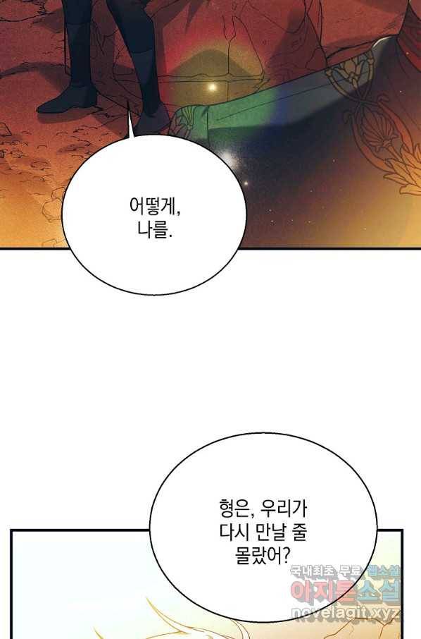 다정한 그대를 지키는 방법 72화 5