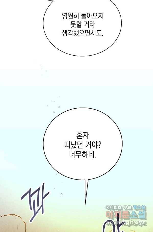 다정한 그대를 지키는 방법 72화 7