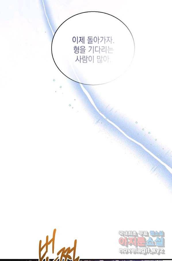 다정한 그대를 지키는 방법 72화 10