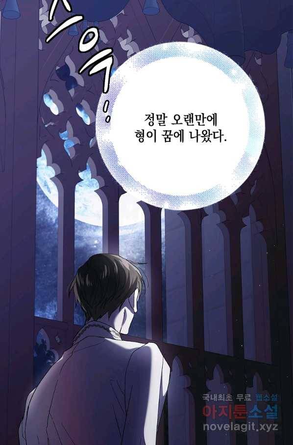 다정한 그대를 지키는 방법 72화 12